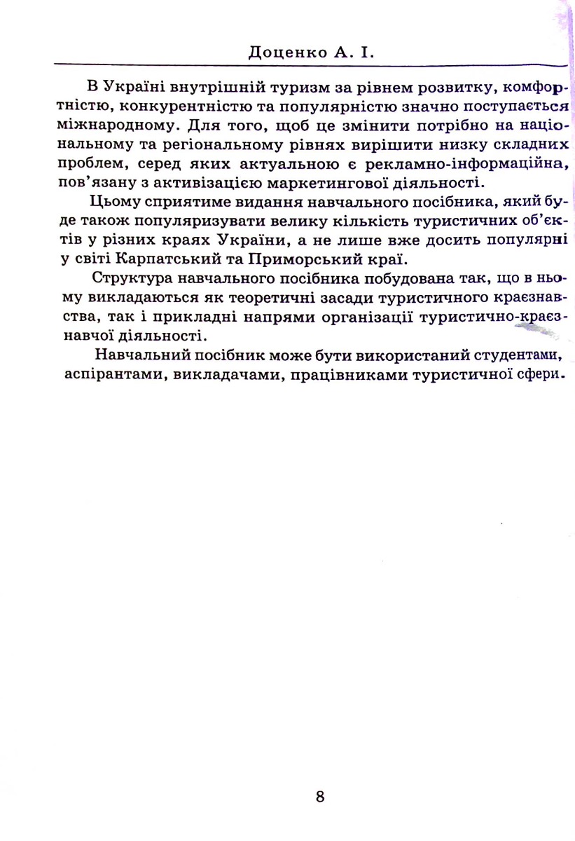 Туристичне краєзнавство — фото 8