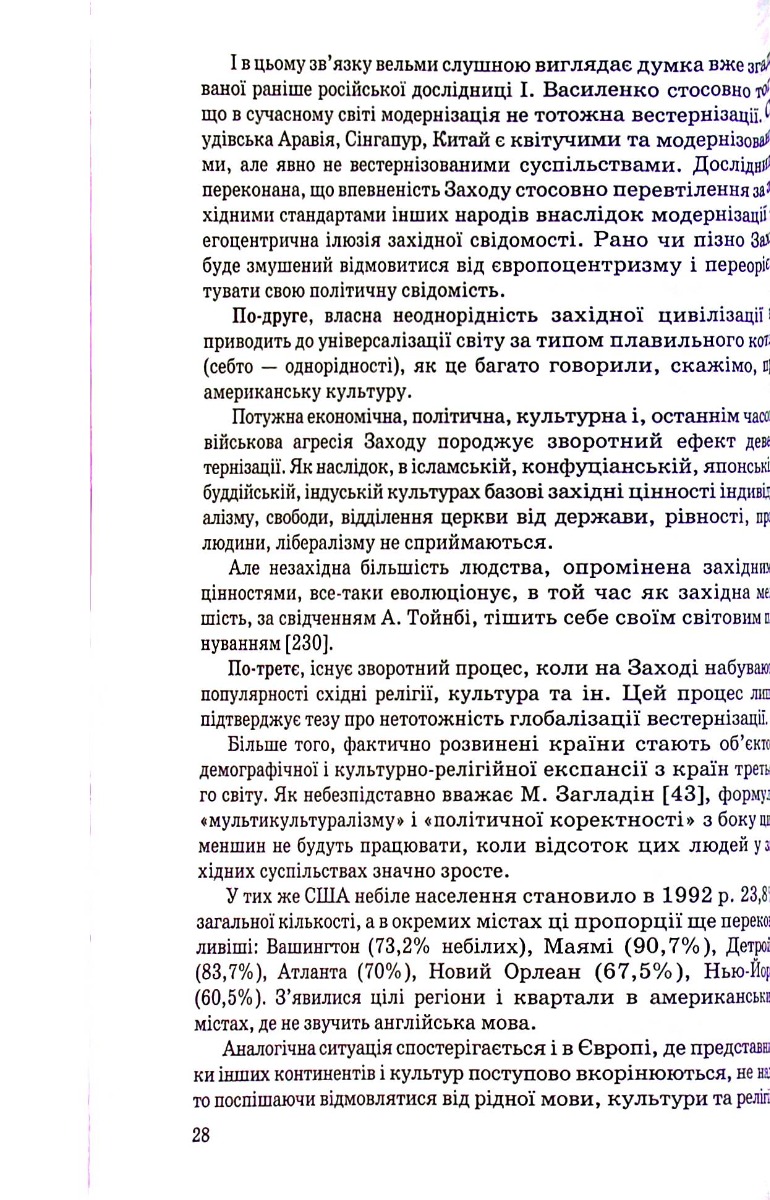 Сучасна глобалістика: провідні концепції і модерна практика — фото 8