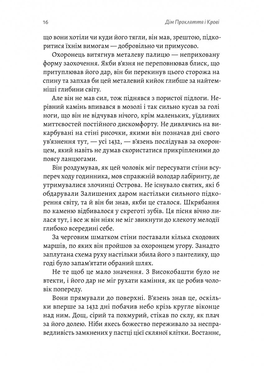 Порядок і Хаос. Книга 1. Дім Прокляття і Крові — фото 7