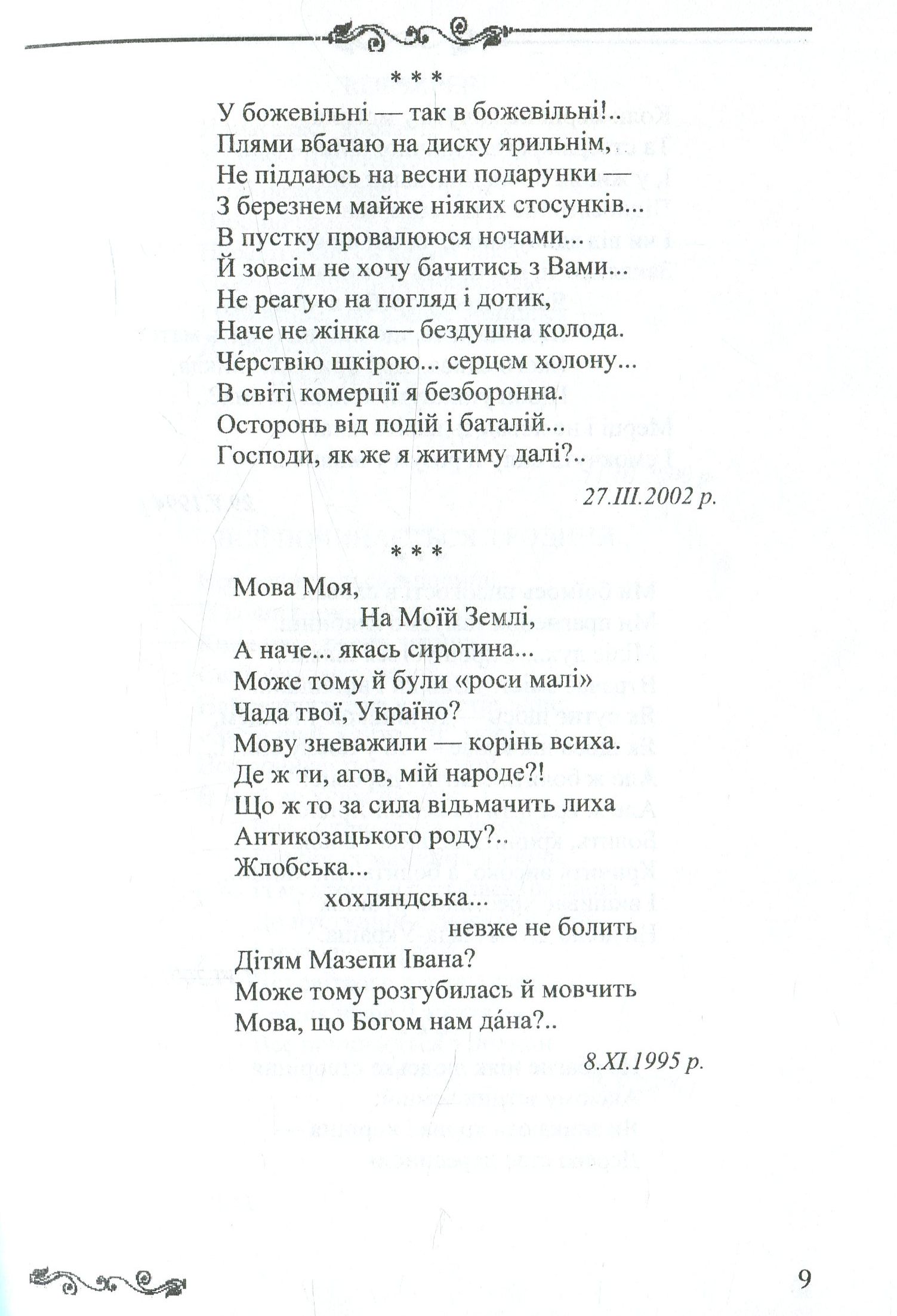 В Україну гратися не можна — фото 8
