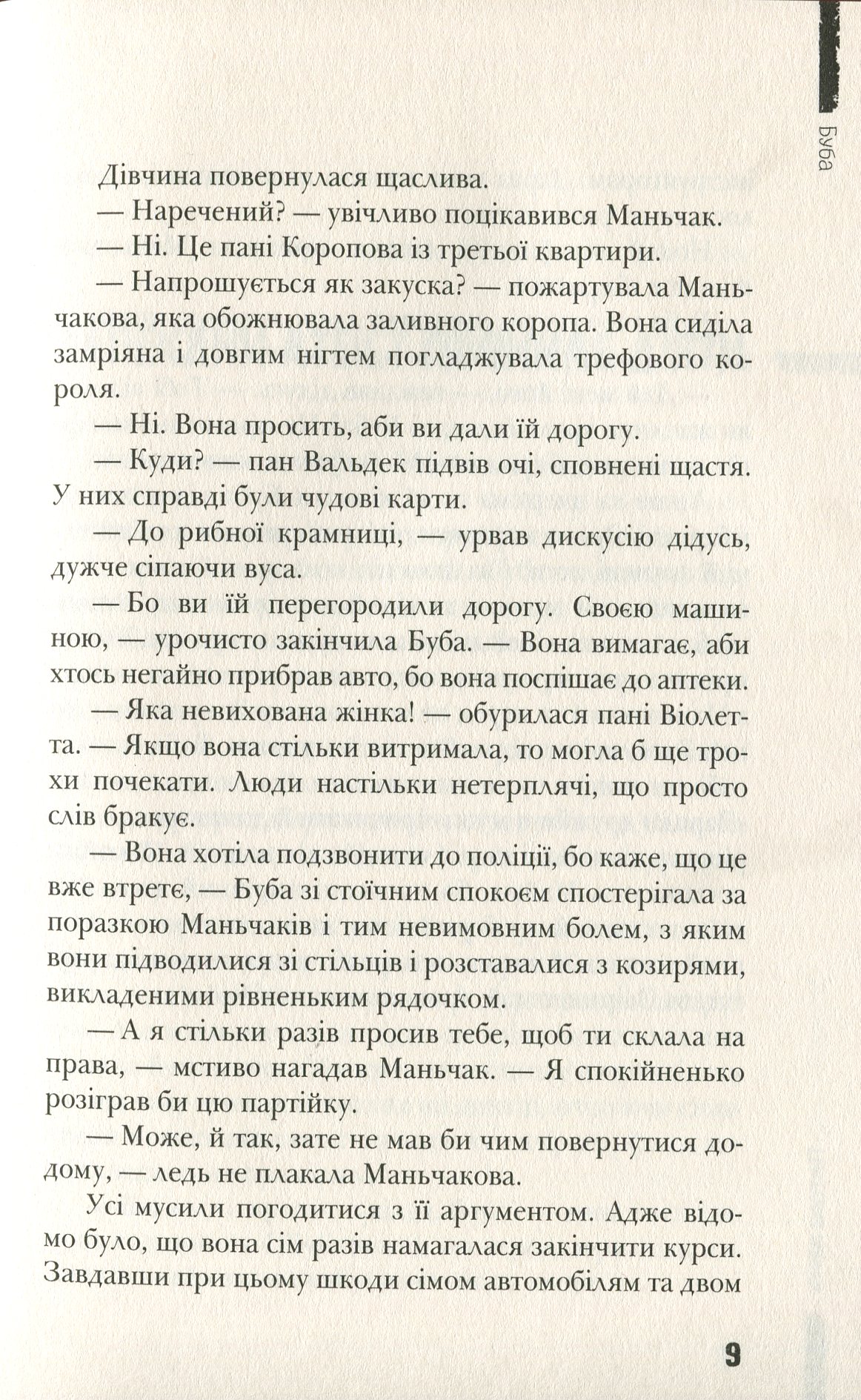 Буба — фото 11