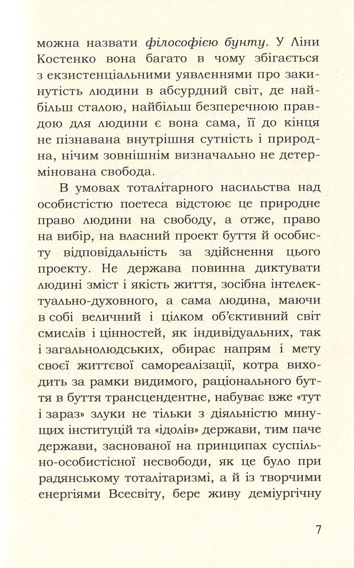 Бунтівне — бо чисте. Філософія бунту і філософія серця у творчості Ліни Костенко — фото 11