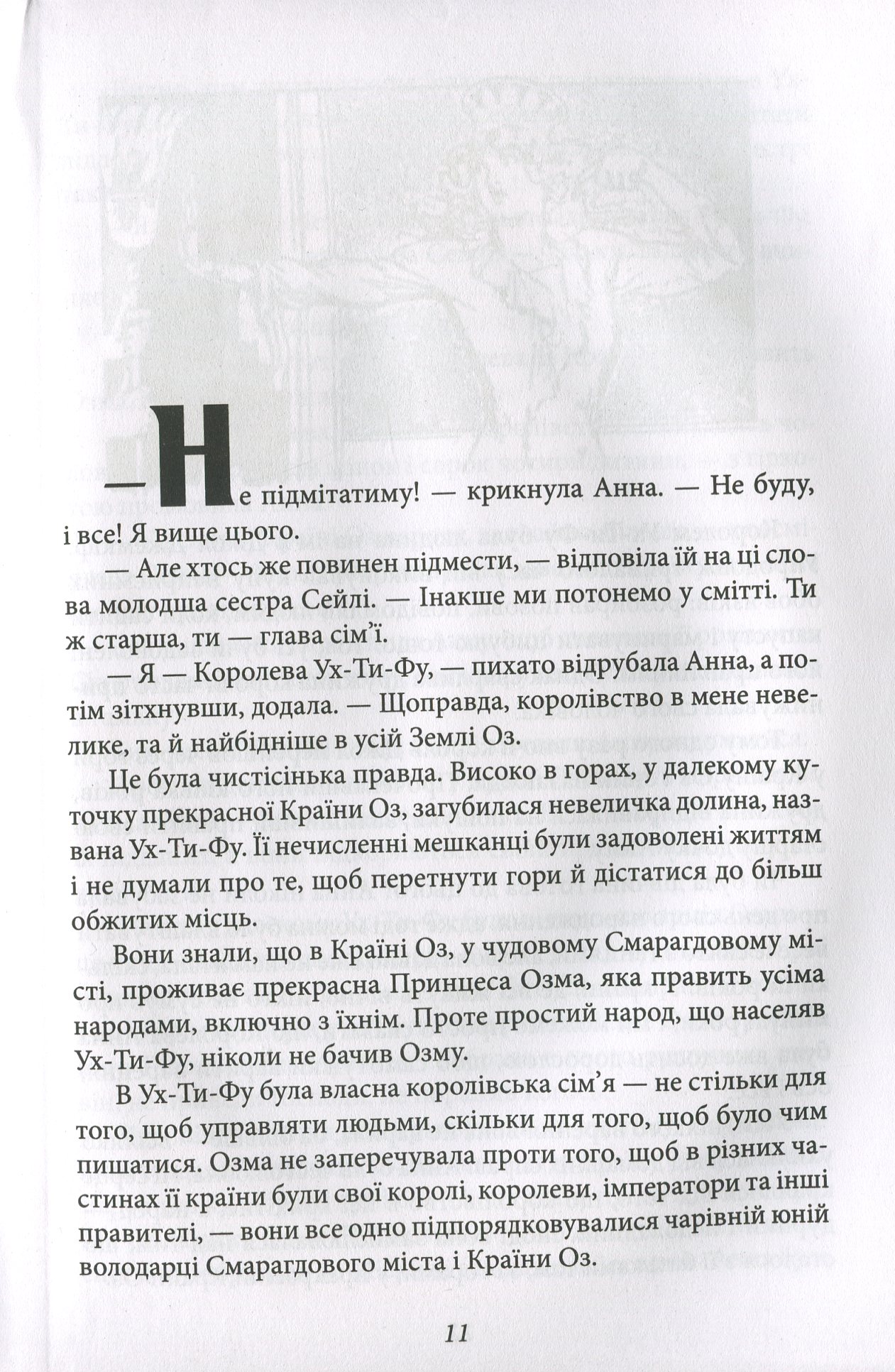 Тік-Ток з Країни Оз — фото 13