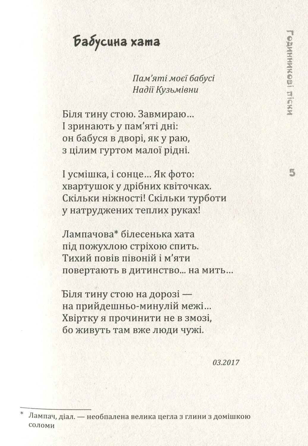 Годинникові піски — фото 11