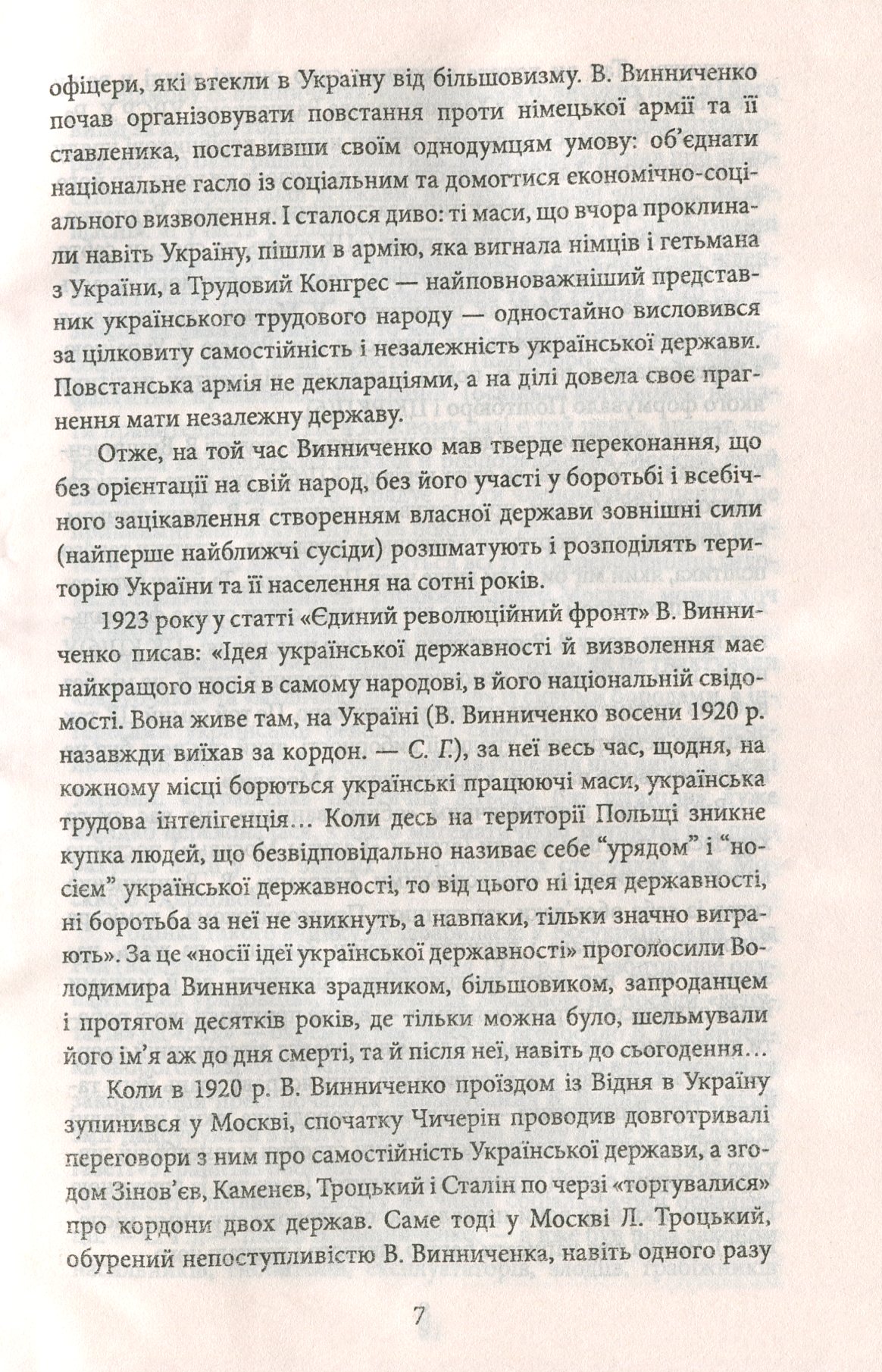 Щось більше за нас — фото 11