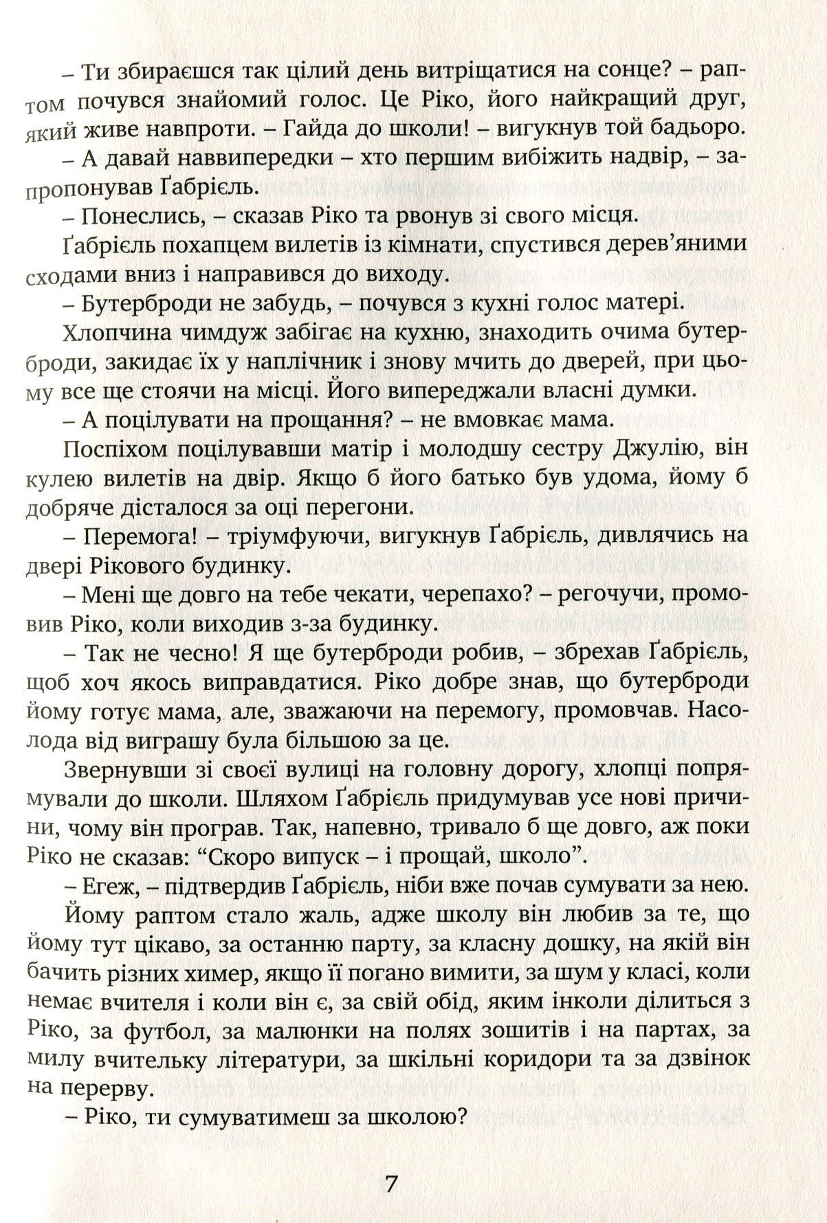 Вартові мрій. У 2-х частинах. Частина 1 — фото 12