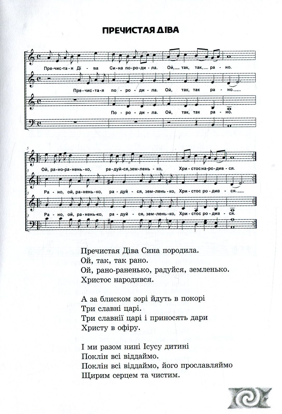 Шлях до Різдва. Збірка пісень до Адвенту та Різдва — фото 8