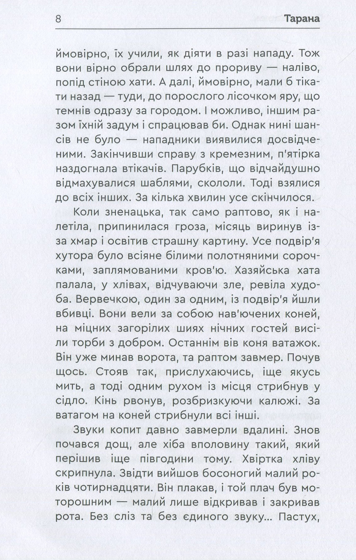 Тарана — фото 8