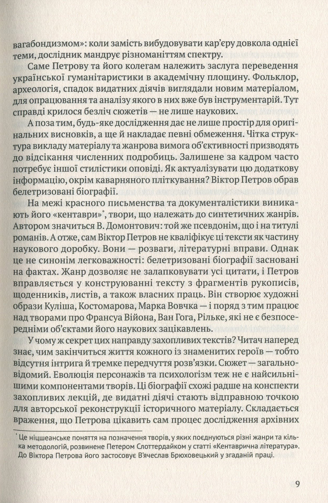 Романи Куліша. Мовчуще божество — фото 11