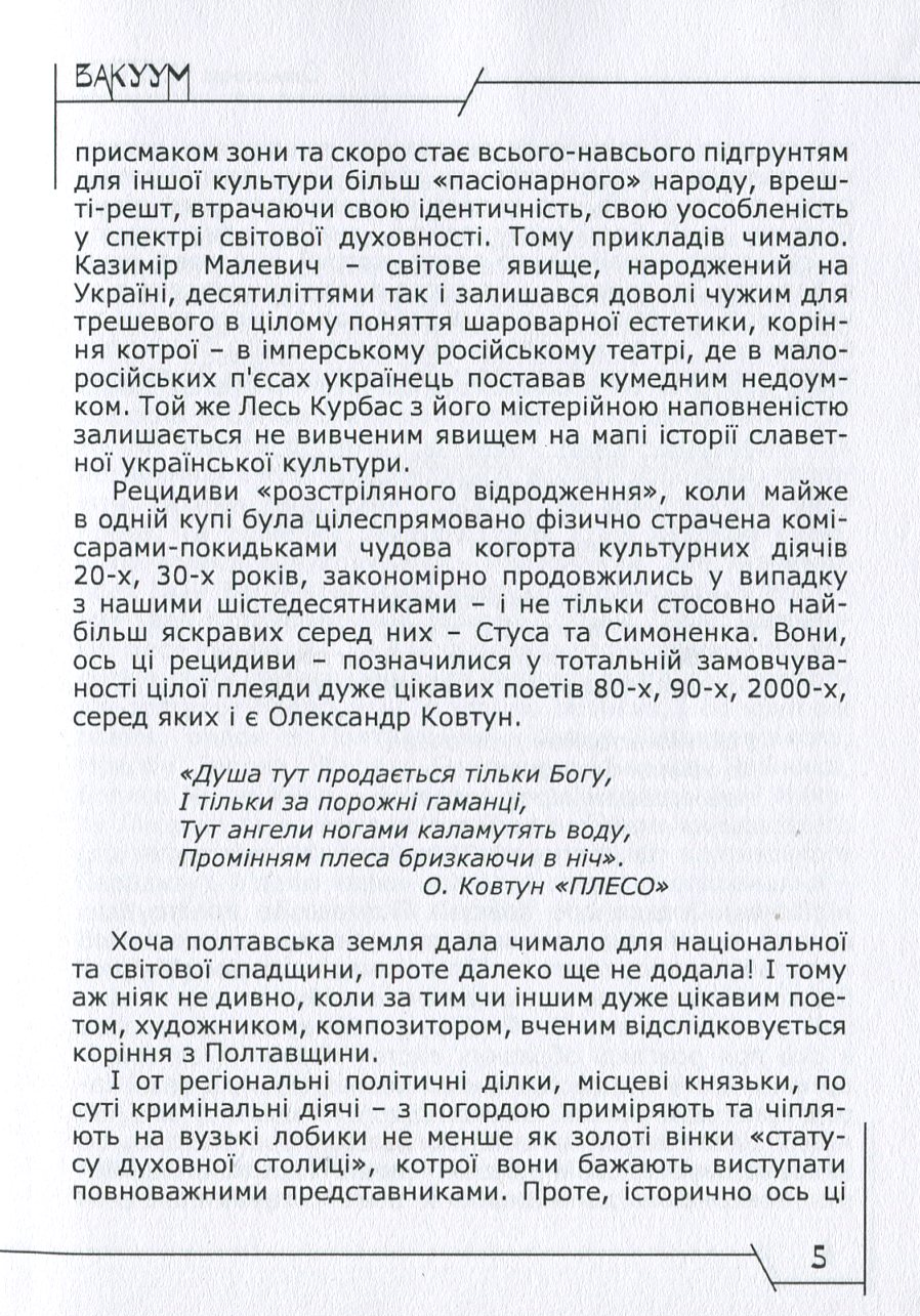 Вакуум — фото 12