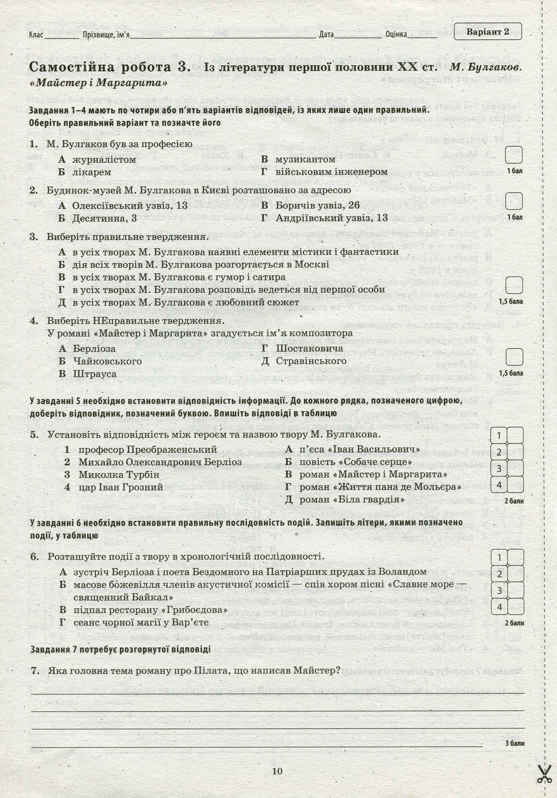 Зарубіжна література. Зошит для поточного та тематичного оцінювання. 11 клас — фото 11