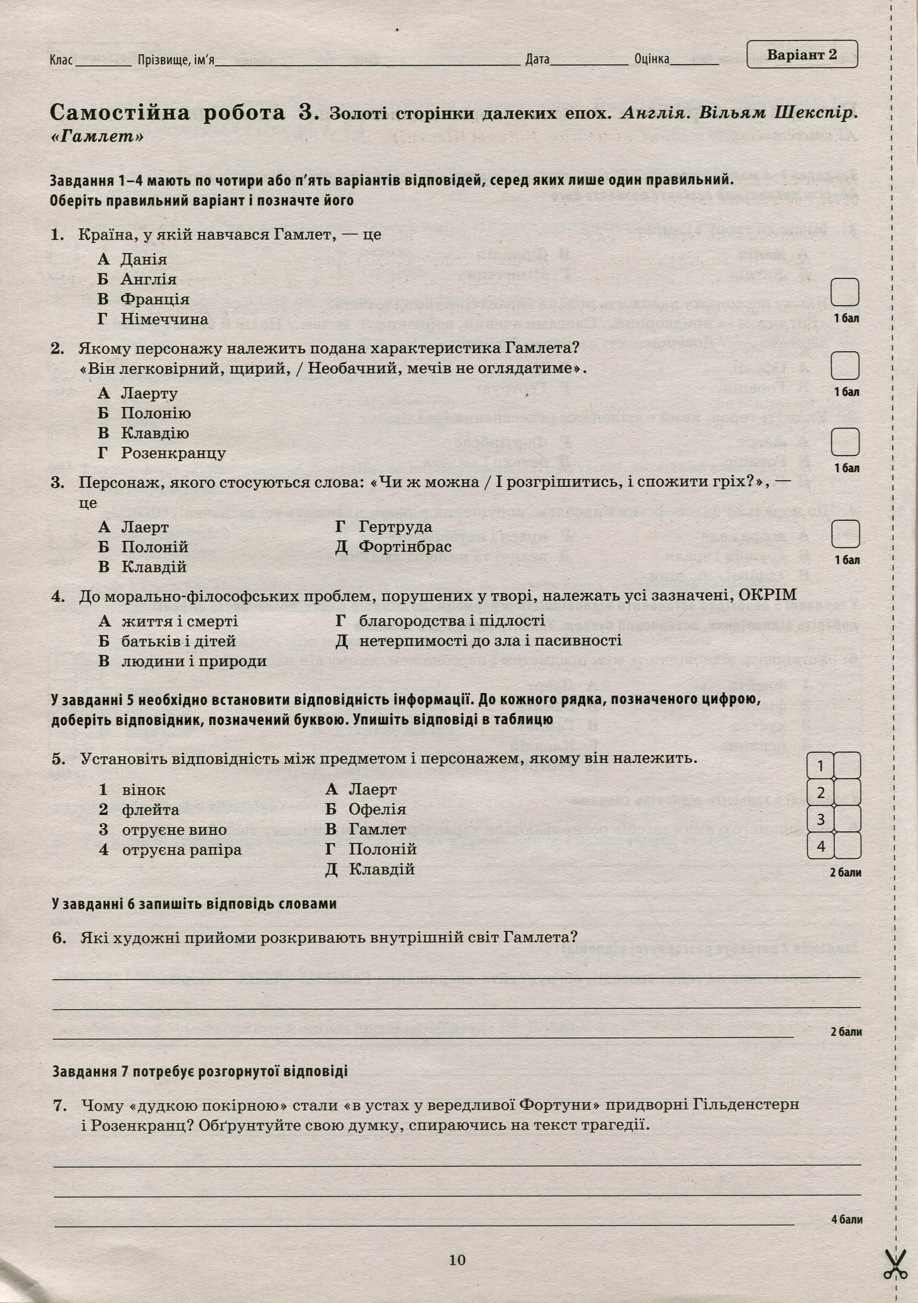 Зарубіжна література. Зошит для поточного та тематичного оцінювання. 10 клас — фото 11