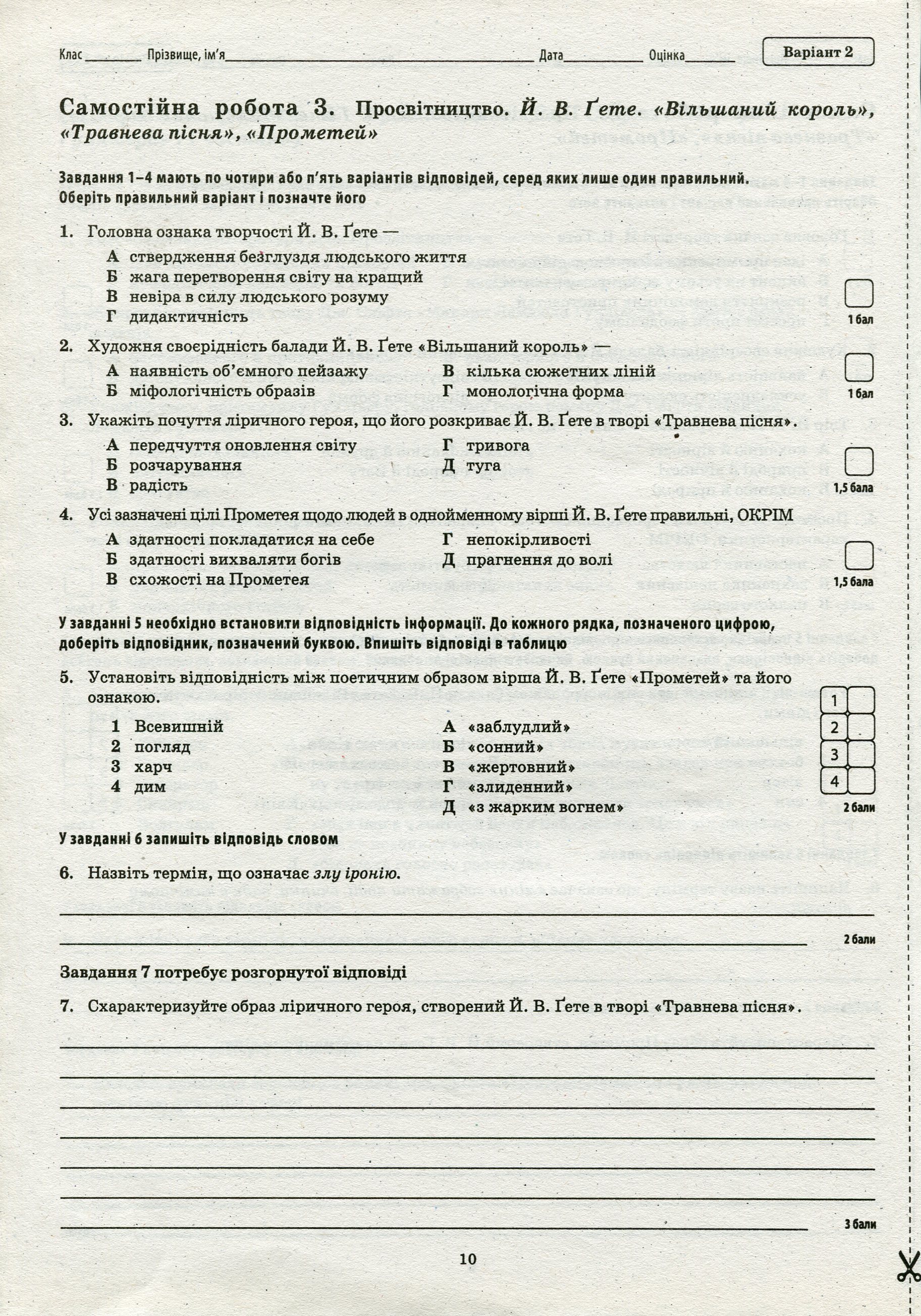 Зарубіжна література. Зошит для поточного та тематичного оцінювання. 9 клас — фото 11