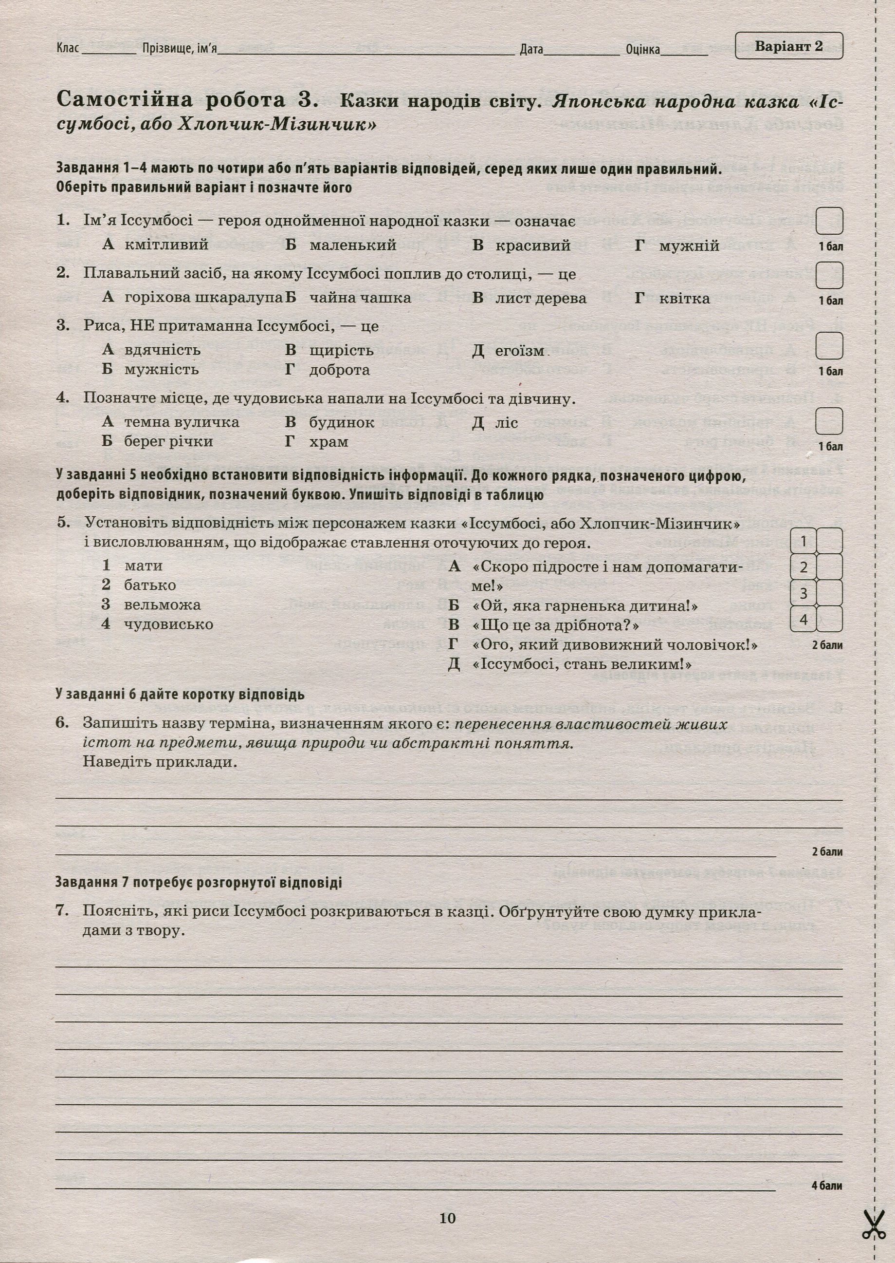 Зарубіжна література. Зошит для поточного та тематичного оцінювання. 5 клас — фото 12