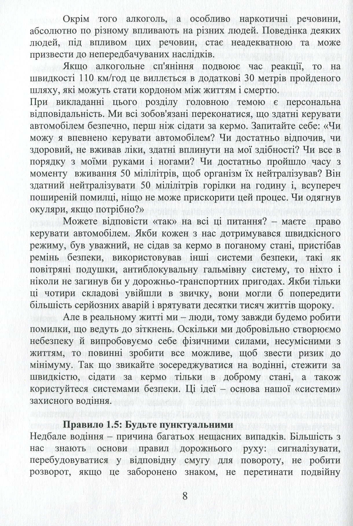 "Філософія" безпечного керування автомобілем — фото 8