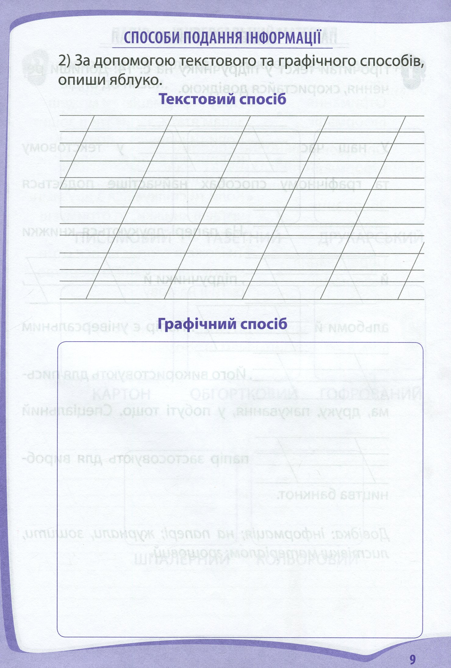 Я досліджую світ. 2 клас. Робочий зошит у 2-х частинах. Ч.2 — фото 8
