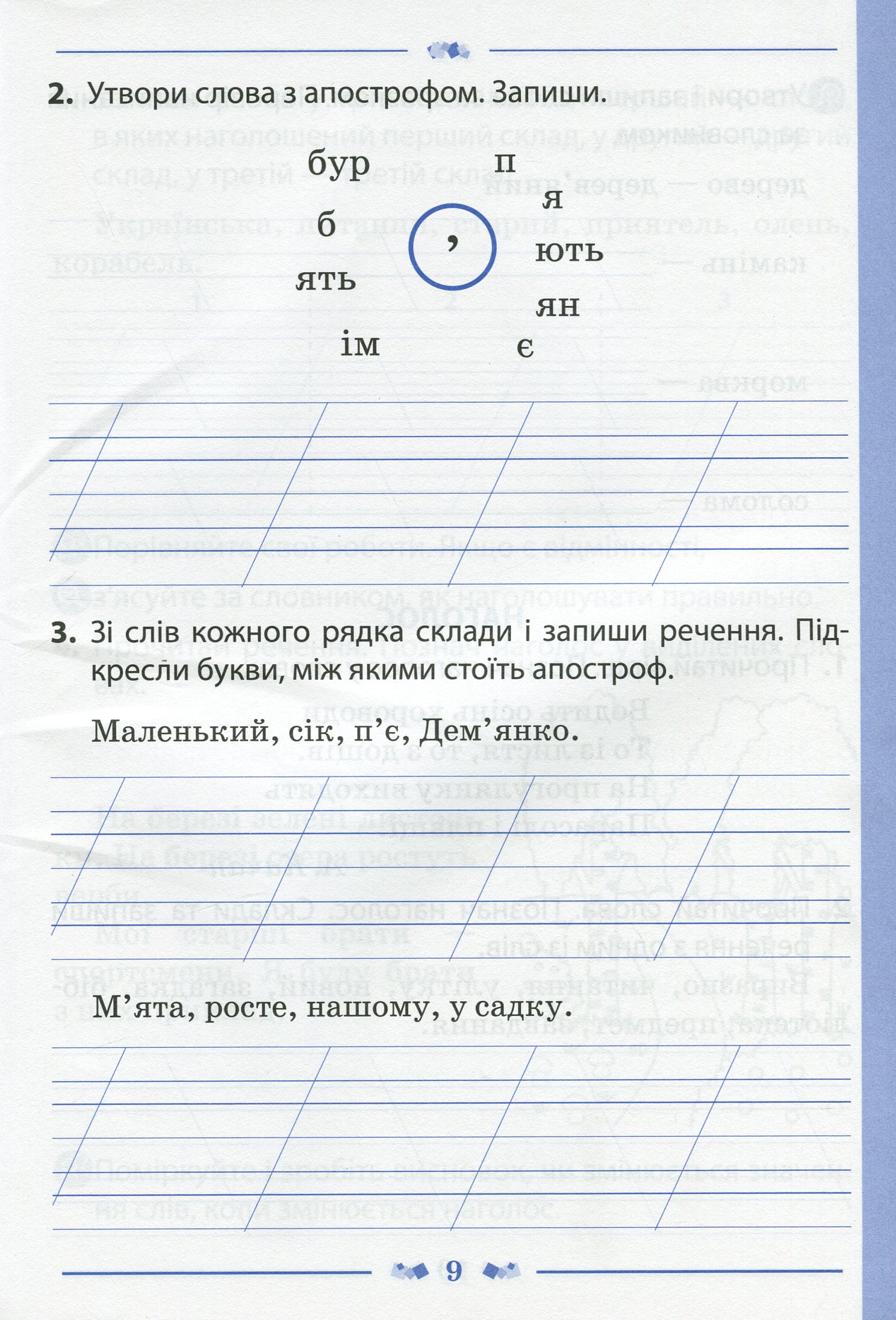 Українська мова. 2 клас. Робочий зошит у 2-х частинах. Ч.1 — фото 8