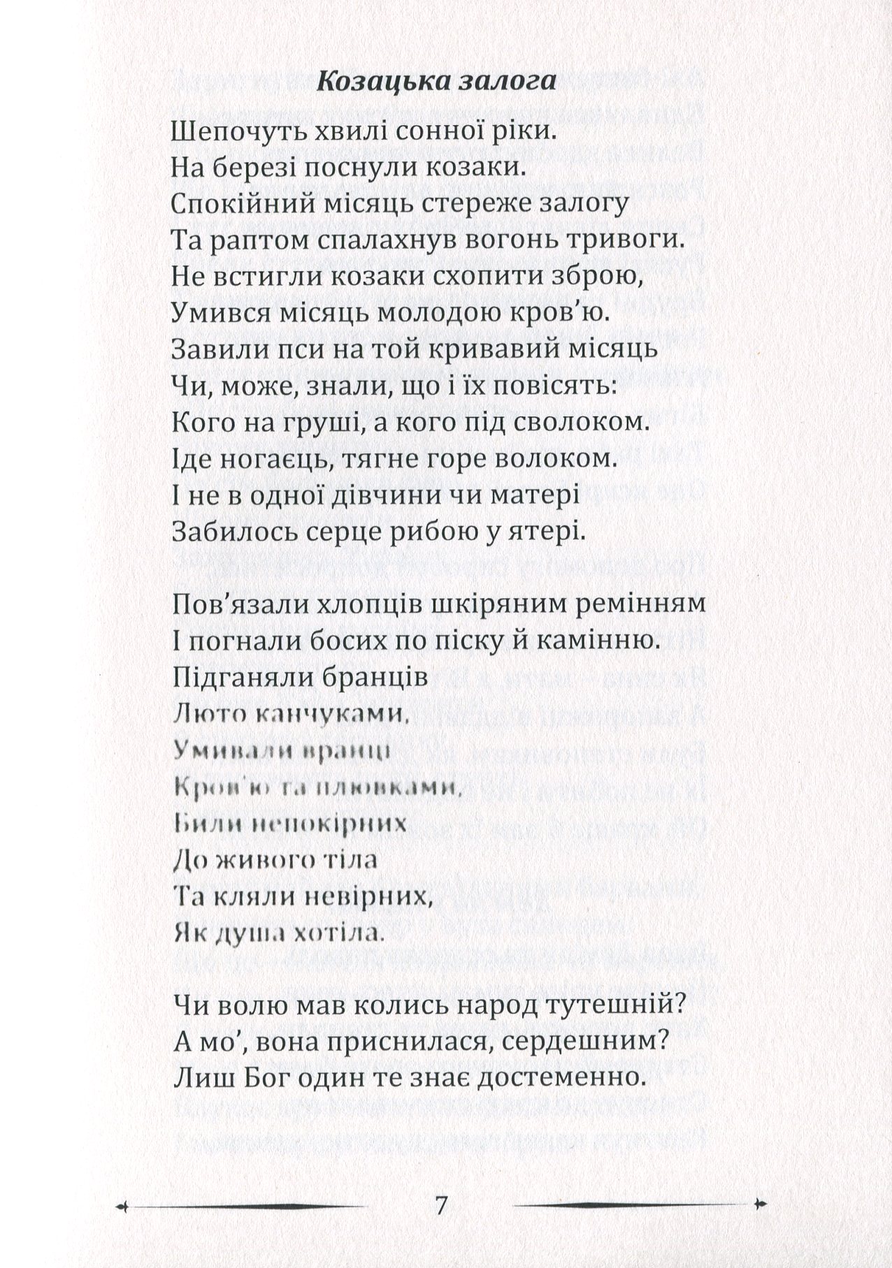 Материнська пісня — фото 11