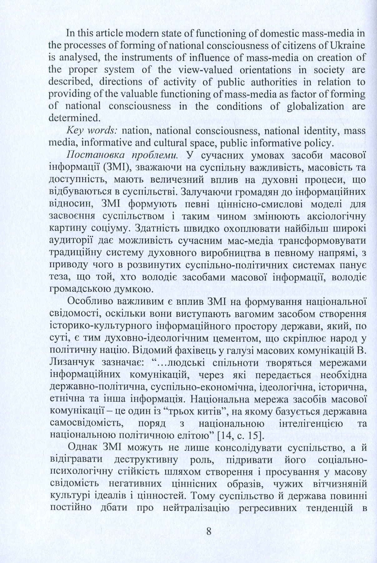 Засоби масової інформації у політичному житті суспільства — фото 11