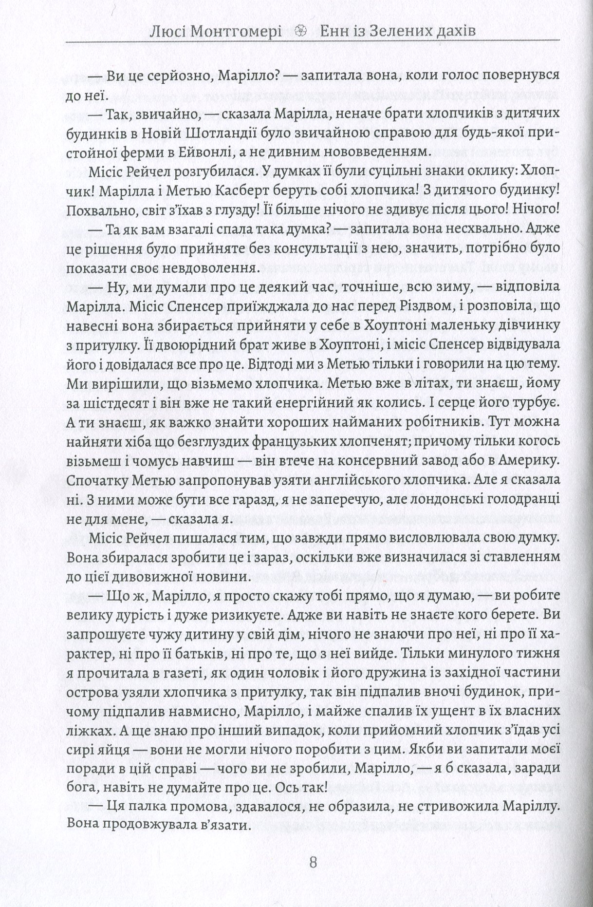 Енн із Зелених дахів — фото 11