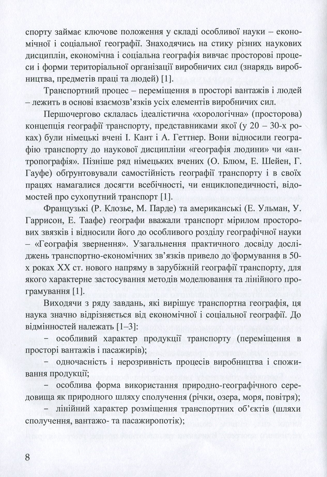 Транспортна географія — фото 12