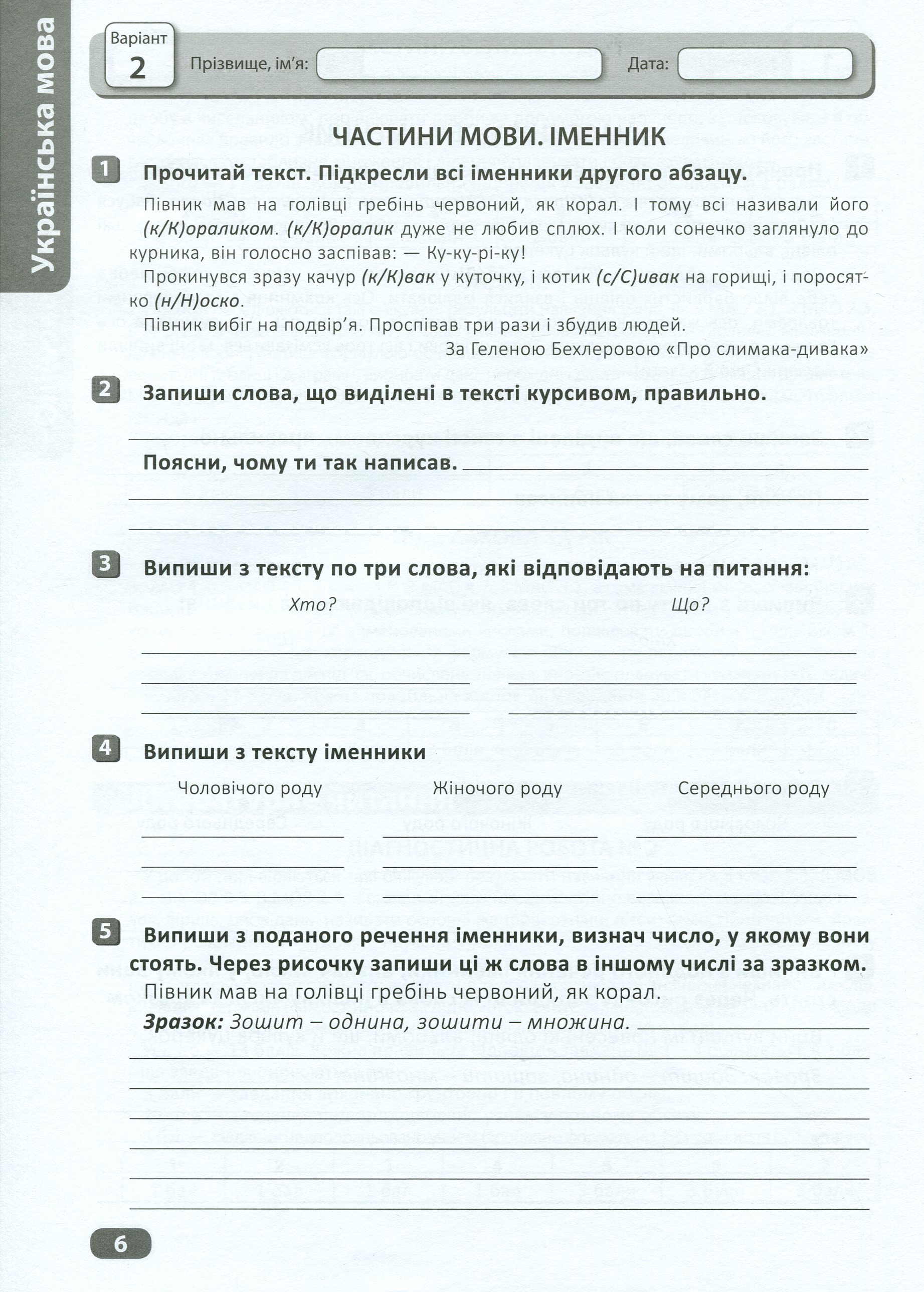 Перевір себе. Перевір свої досягнення. 3 клас. 2 частина — фото 12
