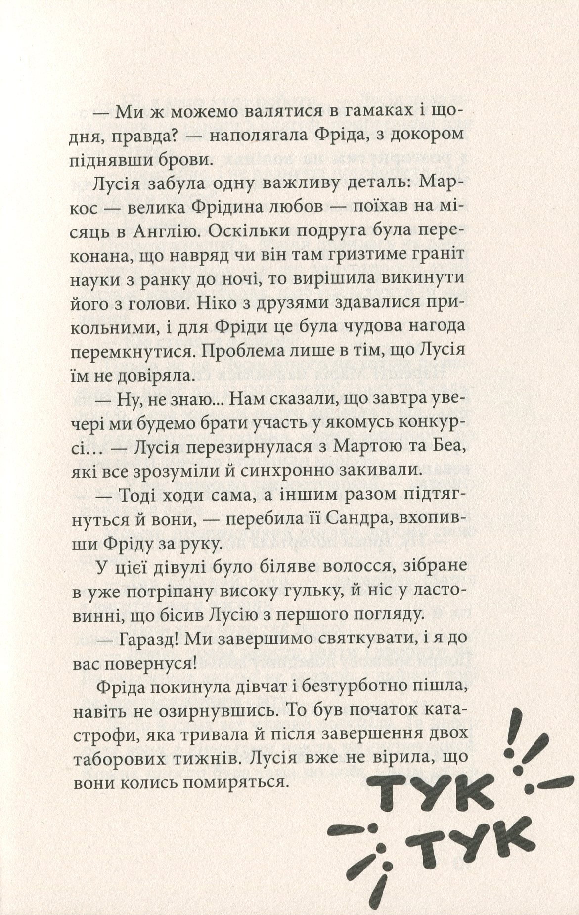 Клуб червоних кедів. Книга 3. Усе заради мрії — фото 11