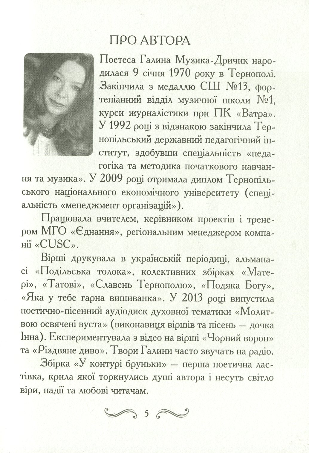У контурі бруньки — фото 11