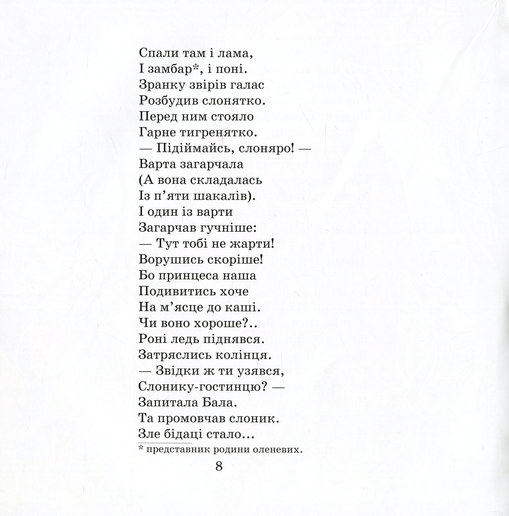 Слоненятко Роні — фото 12