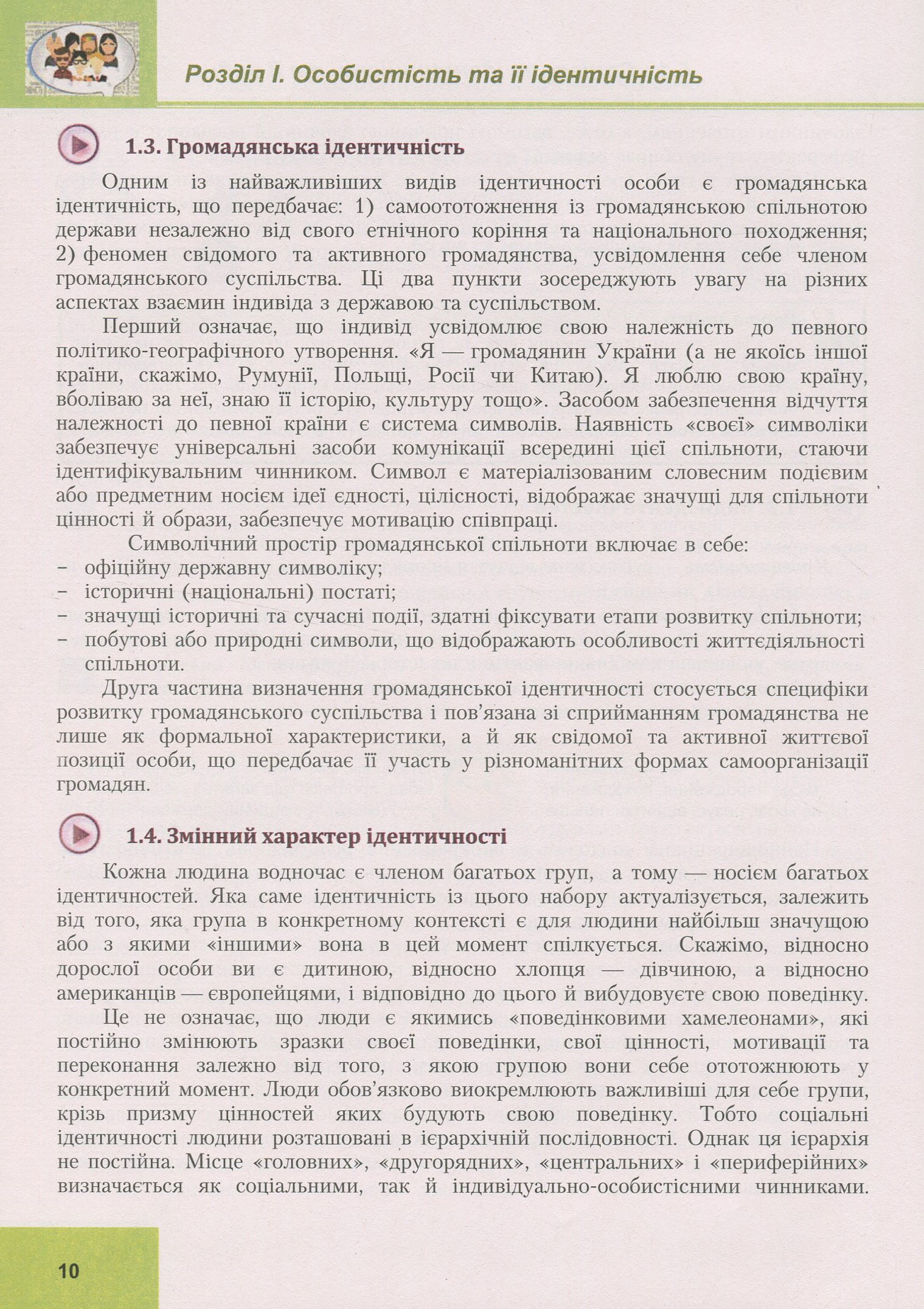 Громадянська освіта. Інтегрований курс. 10 клас — фото 12