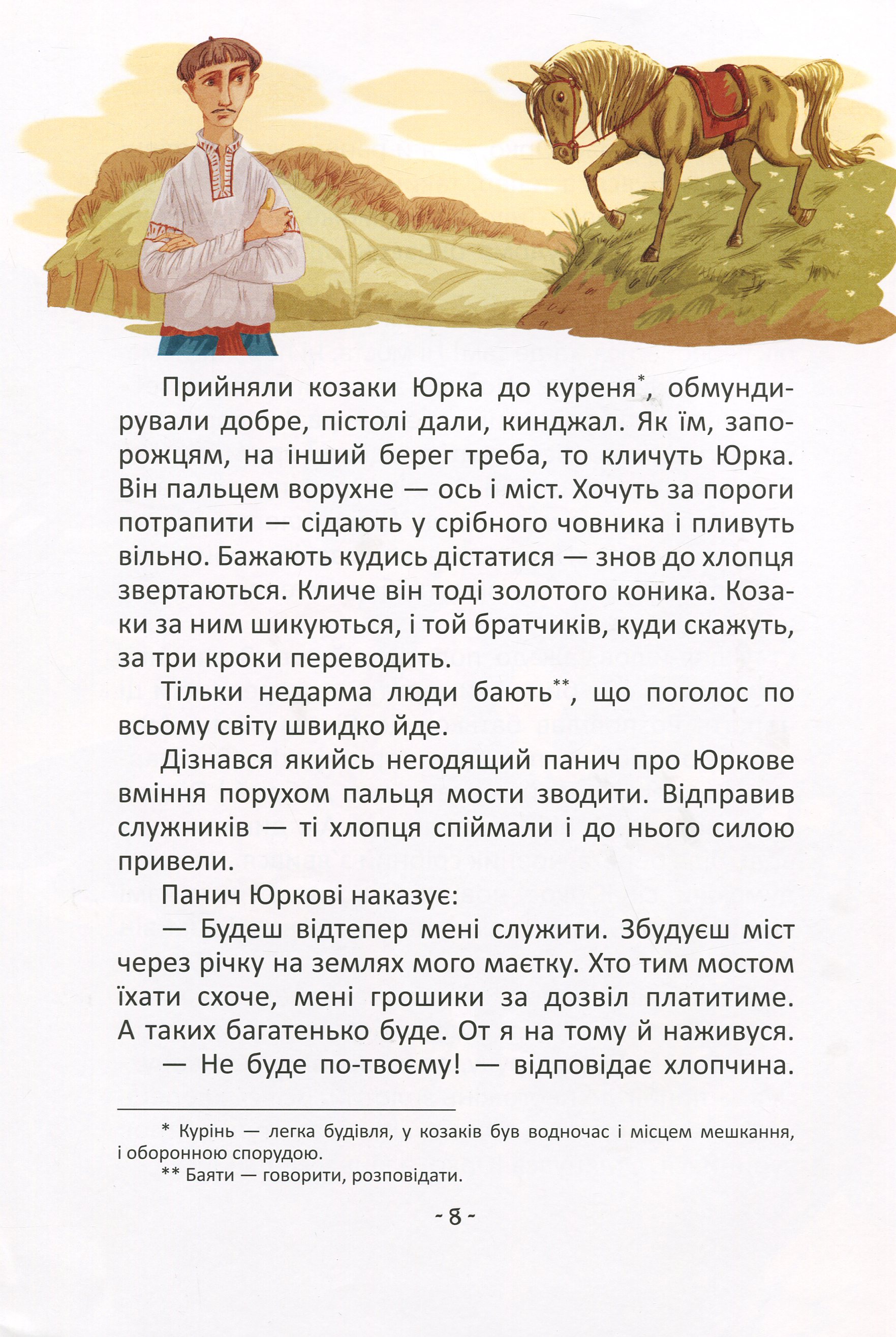 Найкращий подарунок. Легенди про козаків — фото 12