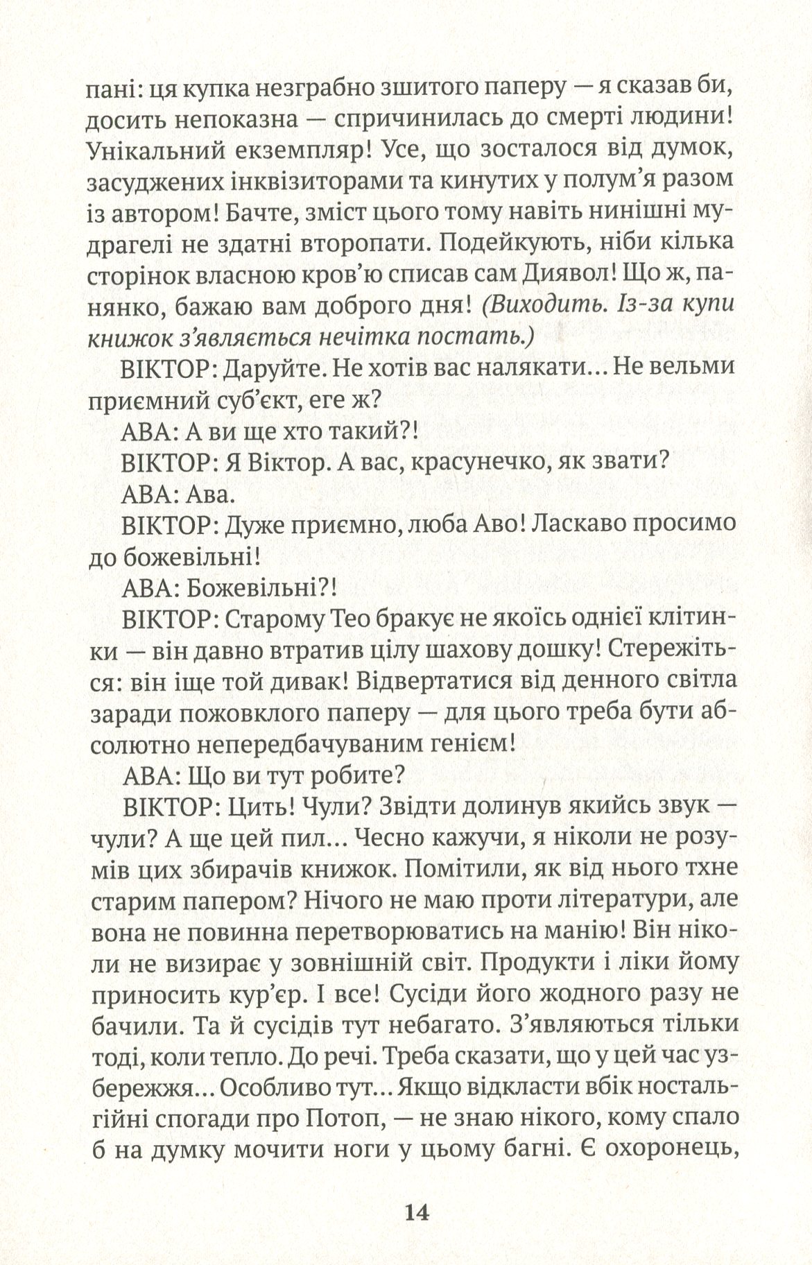 Книжконюх. Дарвін — фото 11