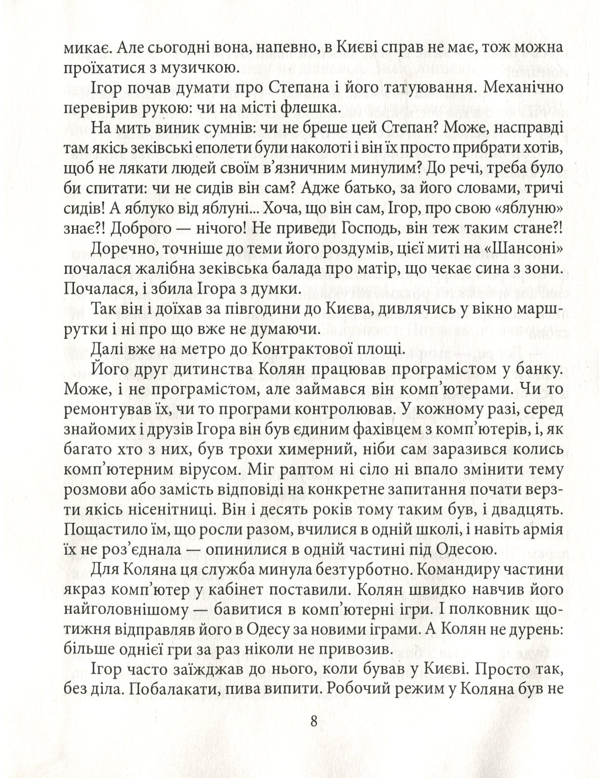 Садівник з Очакова — фото 11