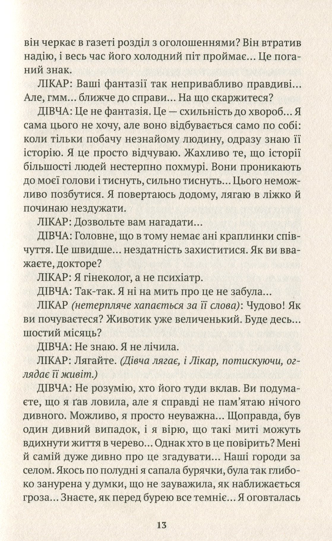 Звільніть золоте лоша. Ковзанка — фото 11