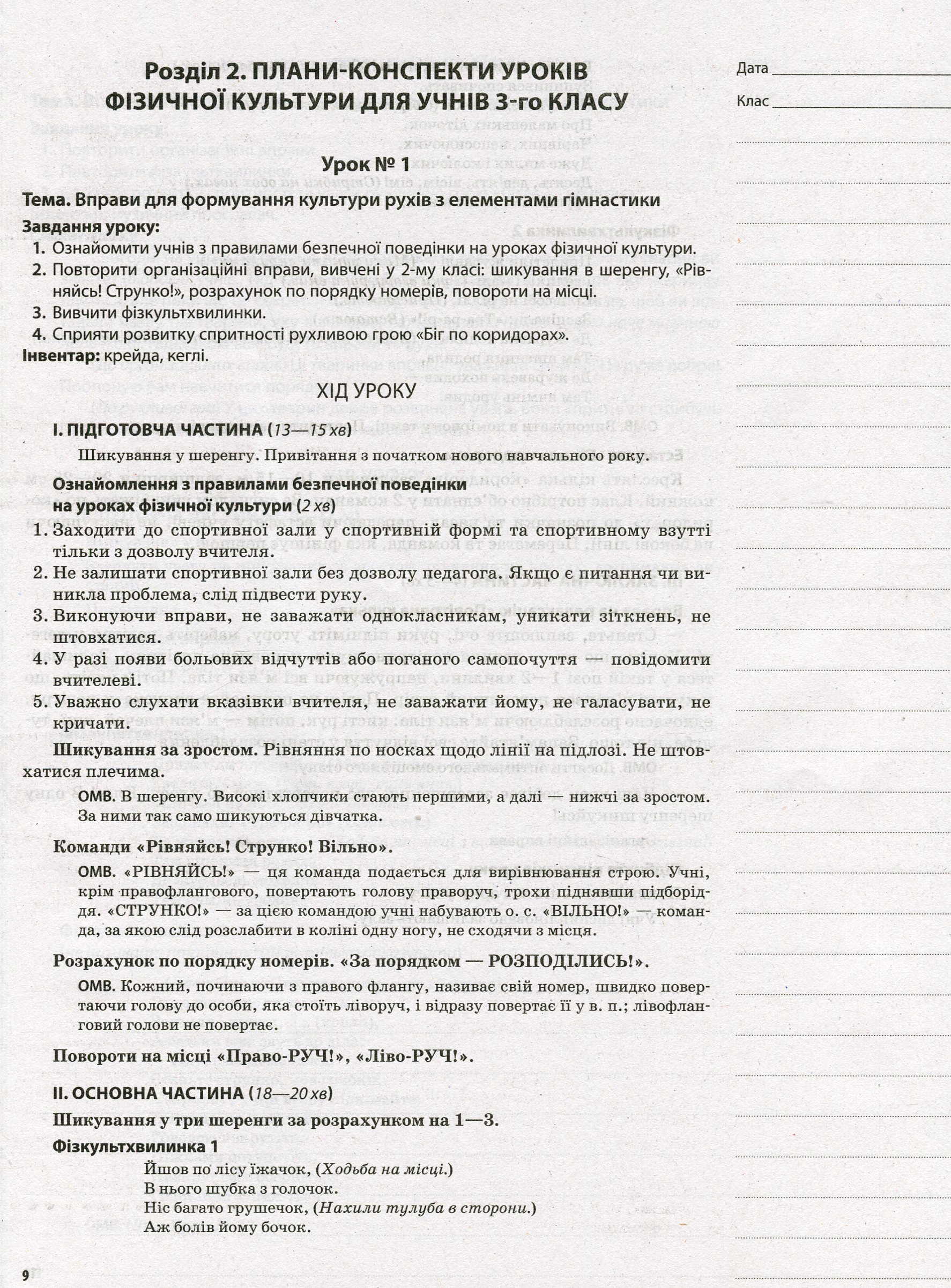 Фізична культура. 3 клас. 1 семестр — фото 8