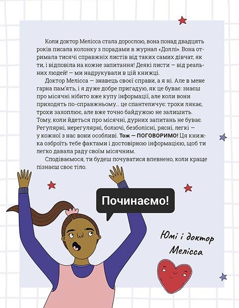Поговоримо про місячні! — фото 8
