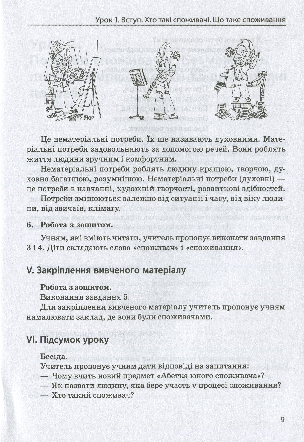 Основи споживчих знань. Абетка юного споживача. 1 клас — фото 8