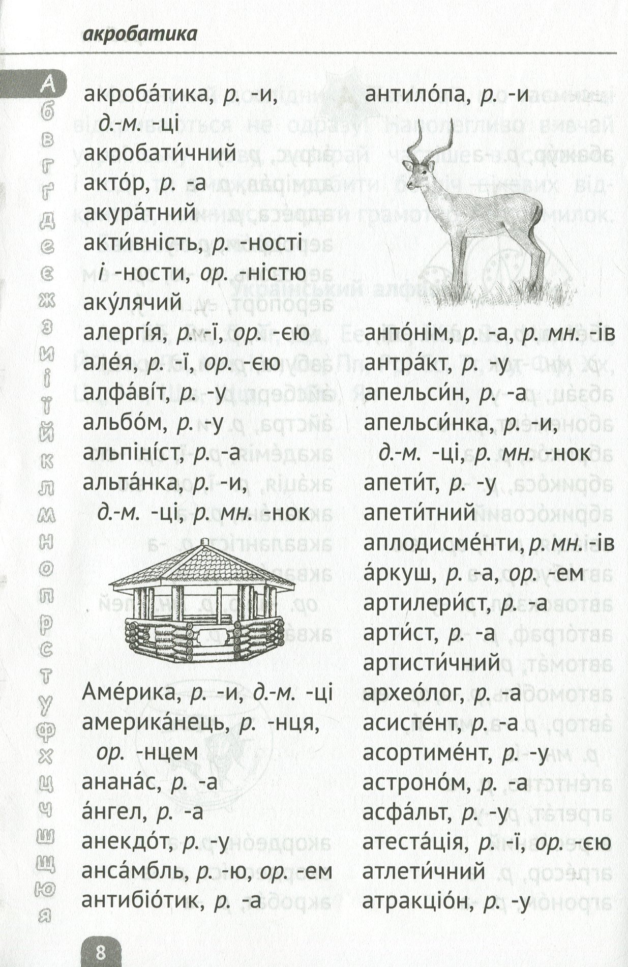 Орфографічний словник. 1-4 класи — фото 8