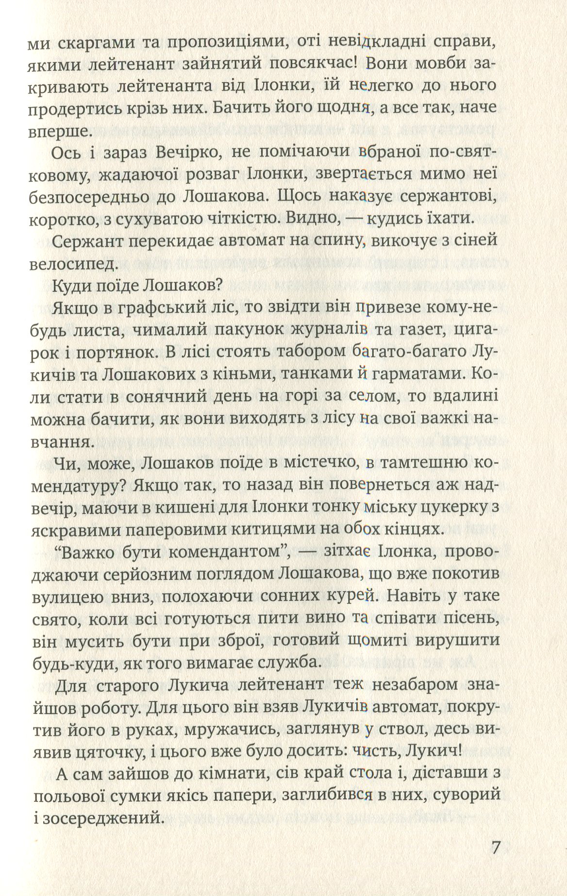 Ілонка. Мала проза — фото 11