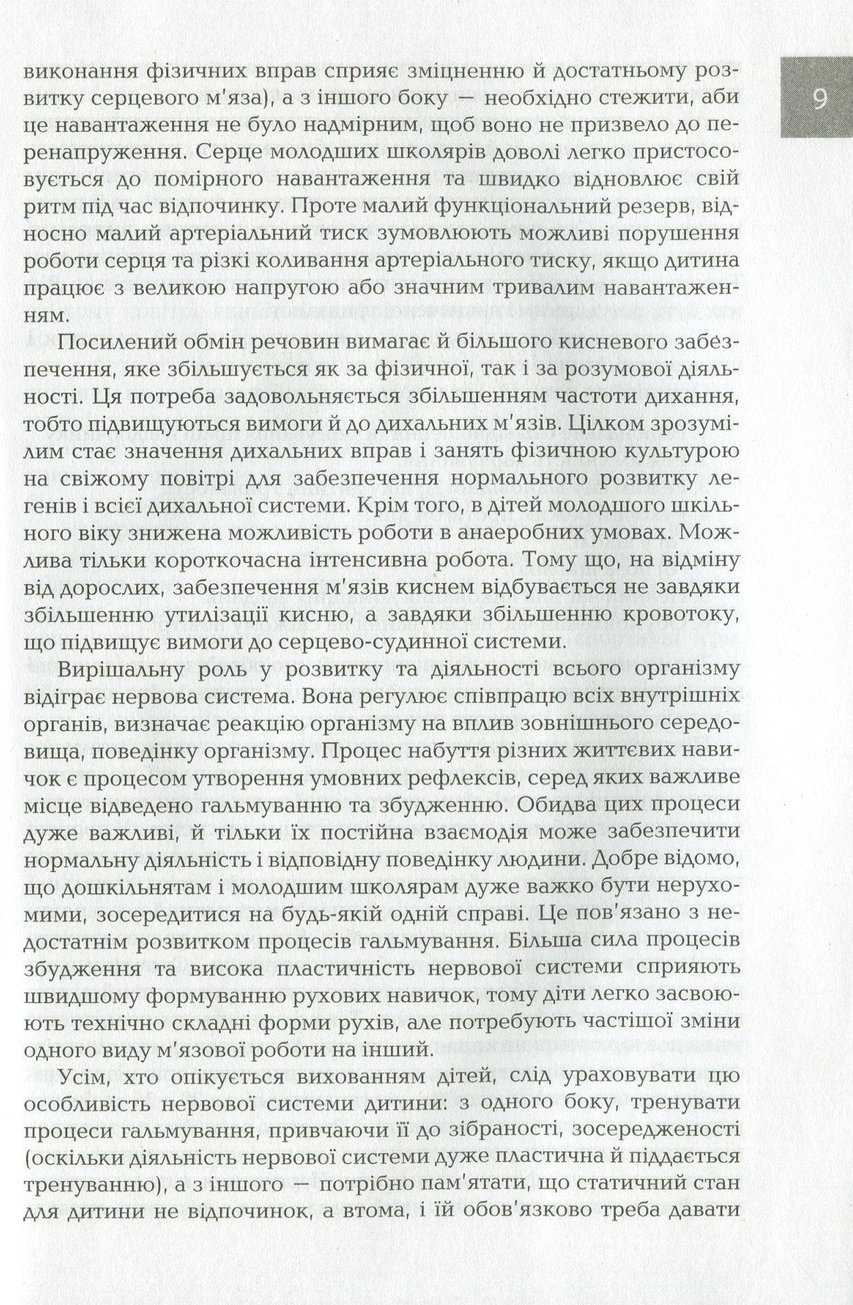 Організація і методика здоров`язбережувальної діяльності молодших школярів. 3-4 класи — фото 8