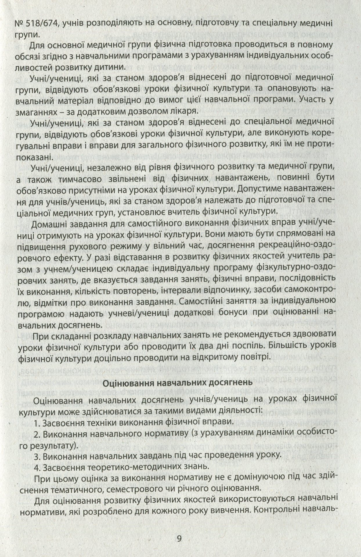 Фізична культура в школі. Навчальна програма для 10-11 класів — фото 8