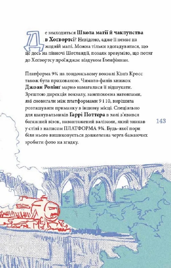 Great! Велика Британія для допитливих — фото 14