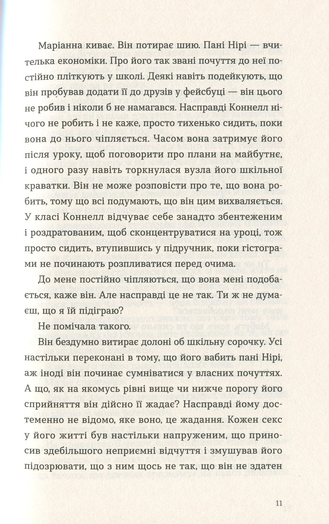 Нормальні люди — фото 11
