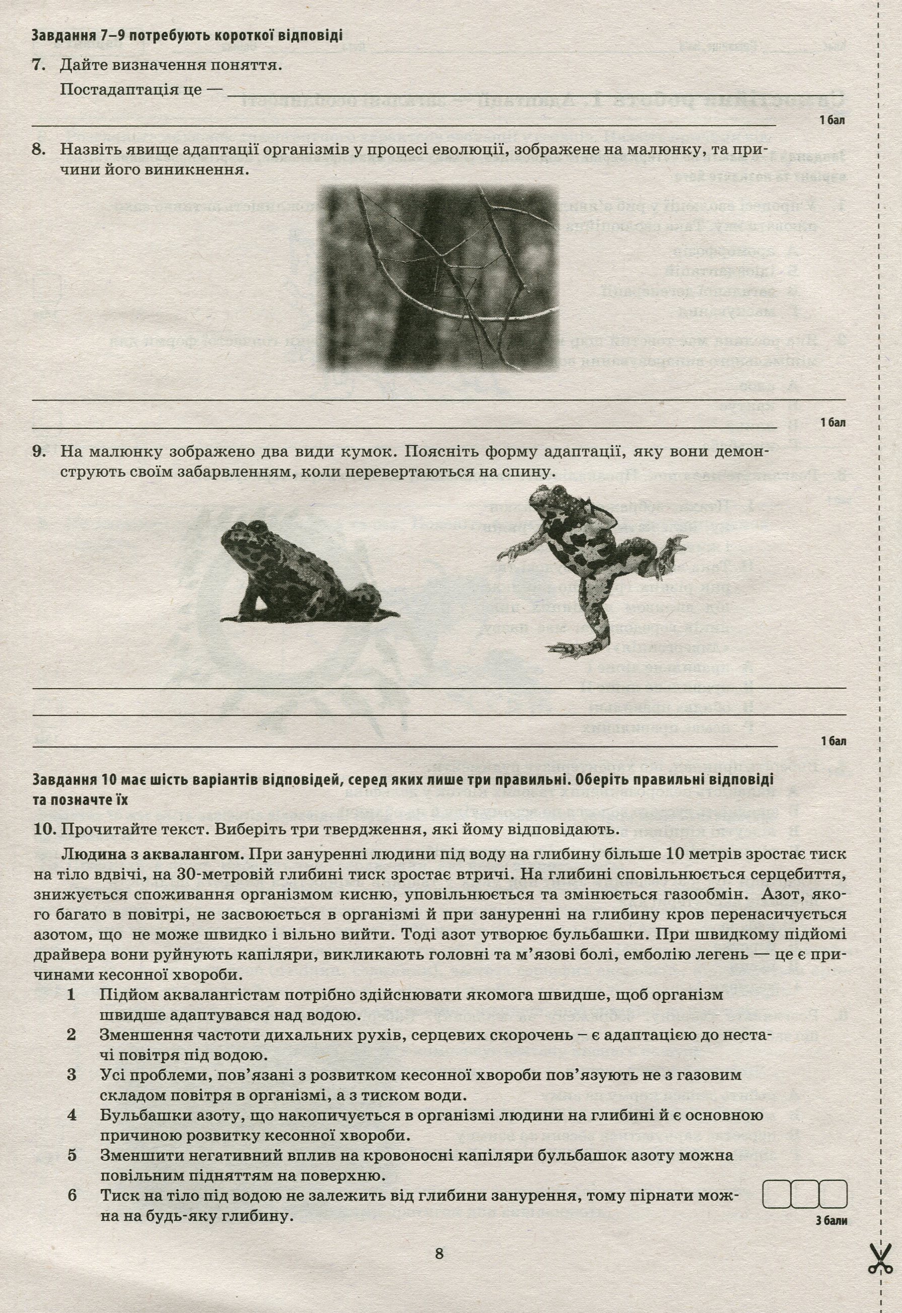 Біологія і екологія. 11 клас. Рівень стандарту (зошит для контролю предметних і ключових компетентностей) — фото 8