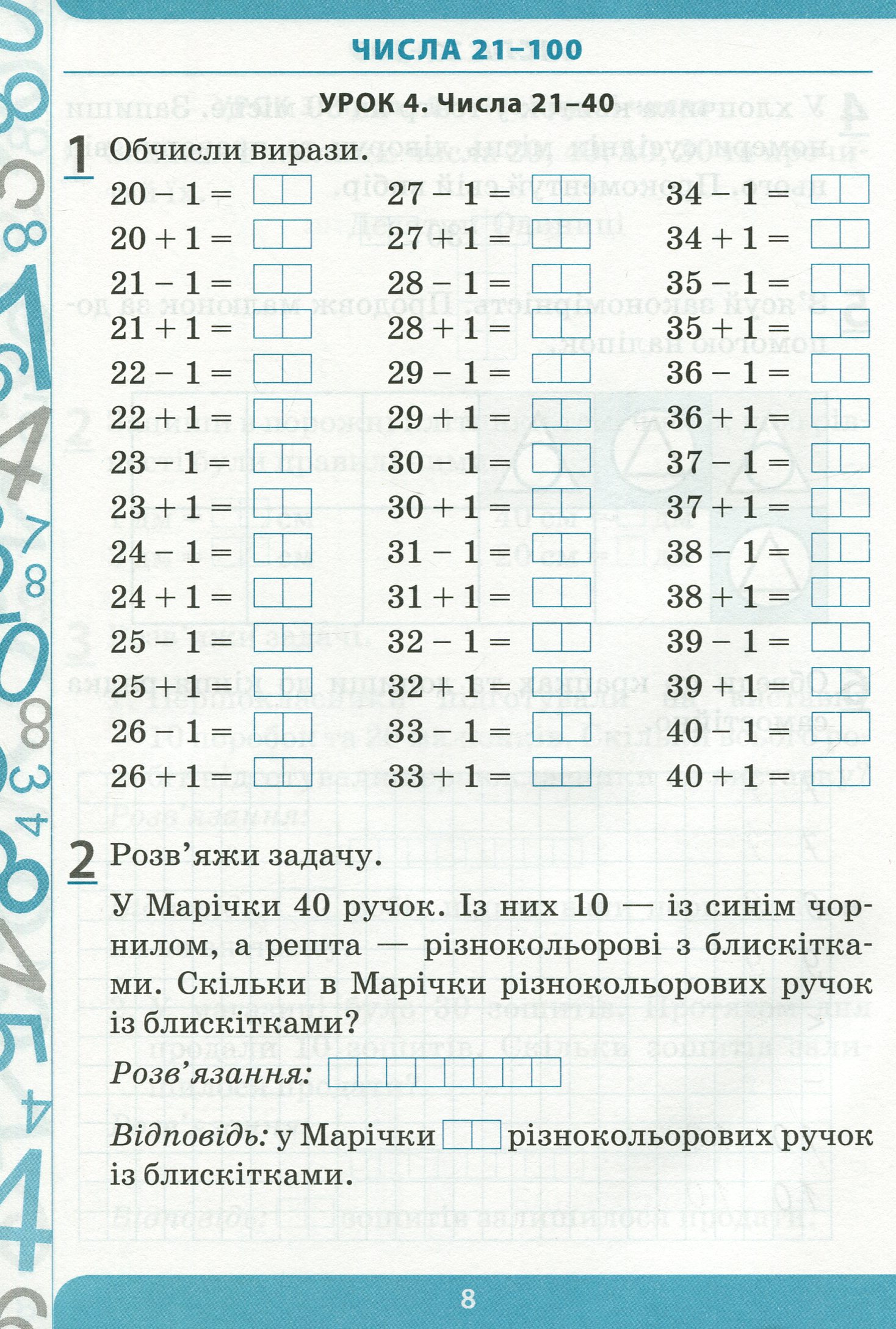 Математика. 1 клас. Робочий зошит до підручника Н. Листопад. У 2-х частинах. Частина 2 — фото 8