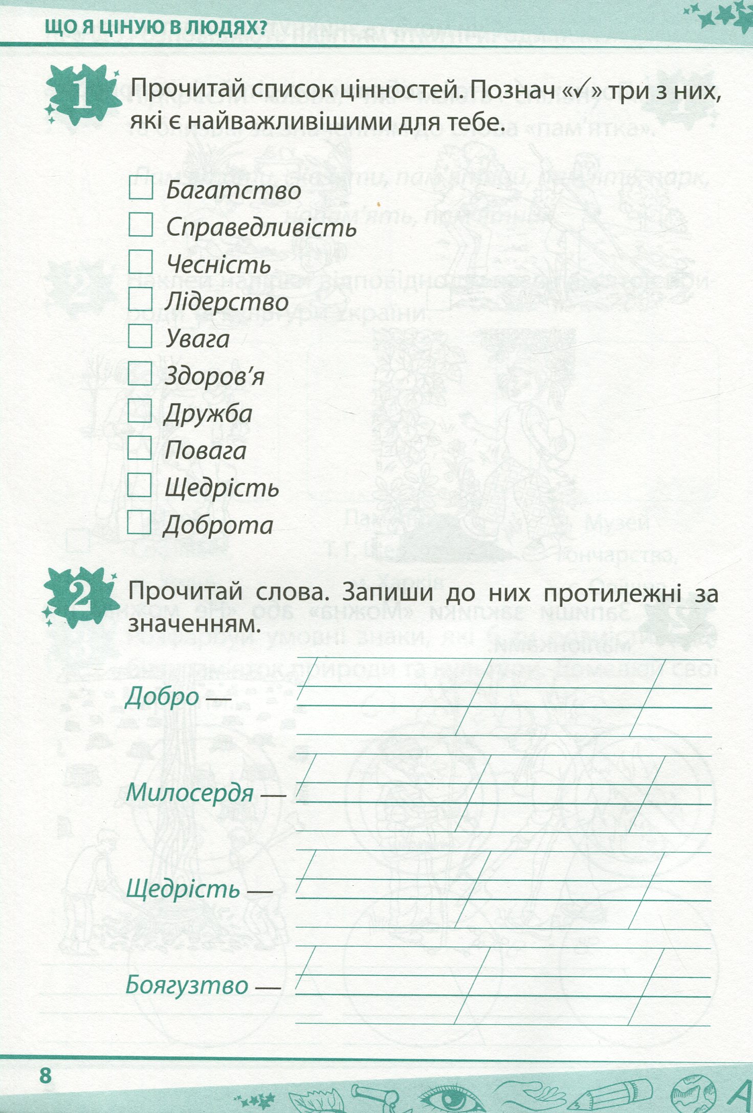 Я досліджую світ. 2 клас. Робочий зошит до підручника О. Волощенко, О. Козак, Г. Остапенко. У 2-х частинах. Частина 2 — фото 8