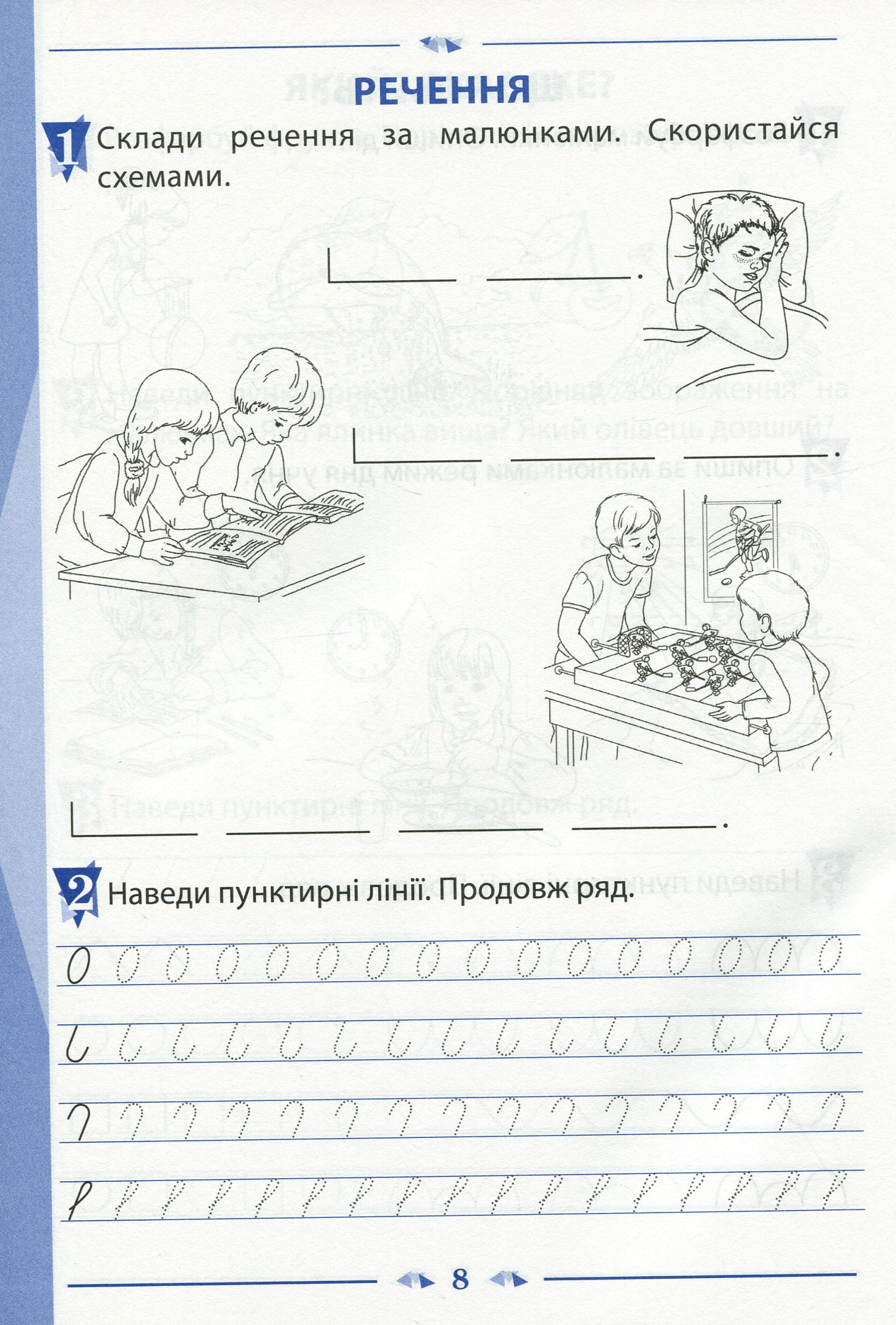 Зошит для навчання письма і розвитку мовлення. 1 клас. До підручника К. Пономарьової "Українська мова. Буквар". У 2-х частинах. Частина 1 — фото 8