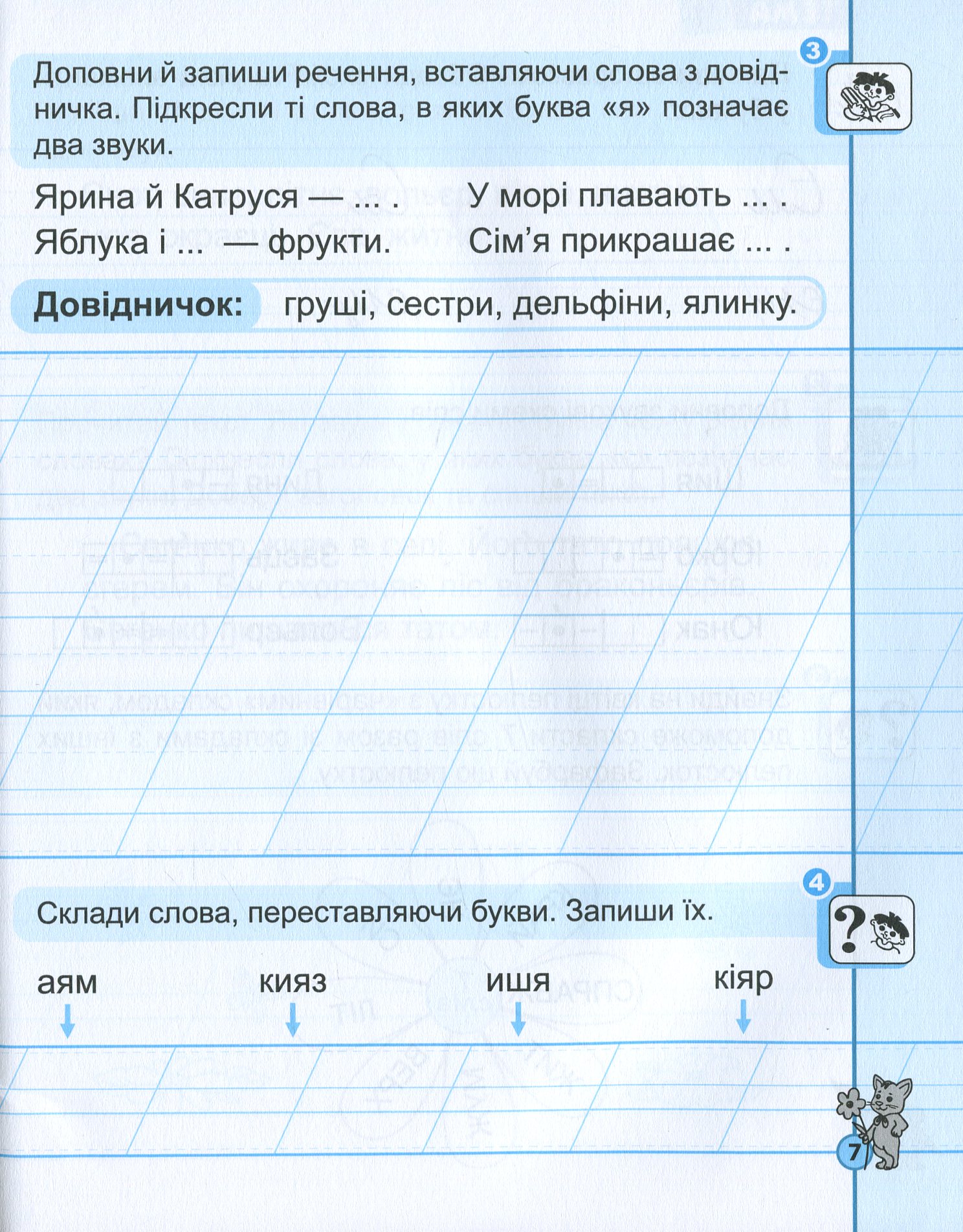 Першокласний зошит з письма та розвитку мовлення — фото 8