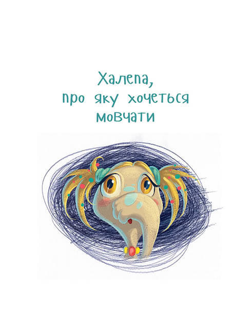 Хаппі та її суперсила — фото 12