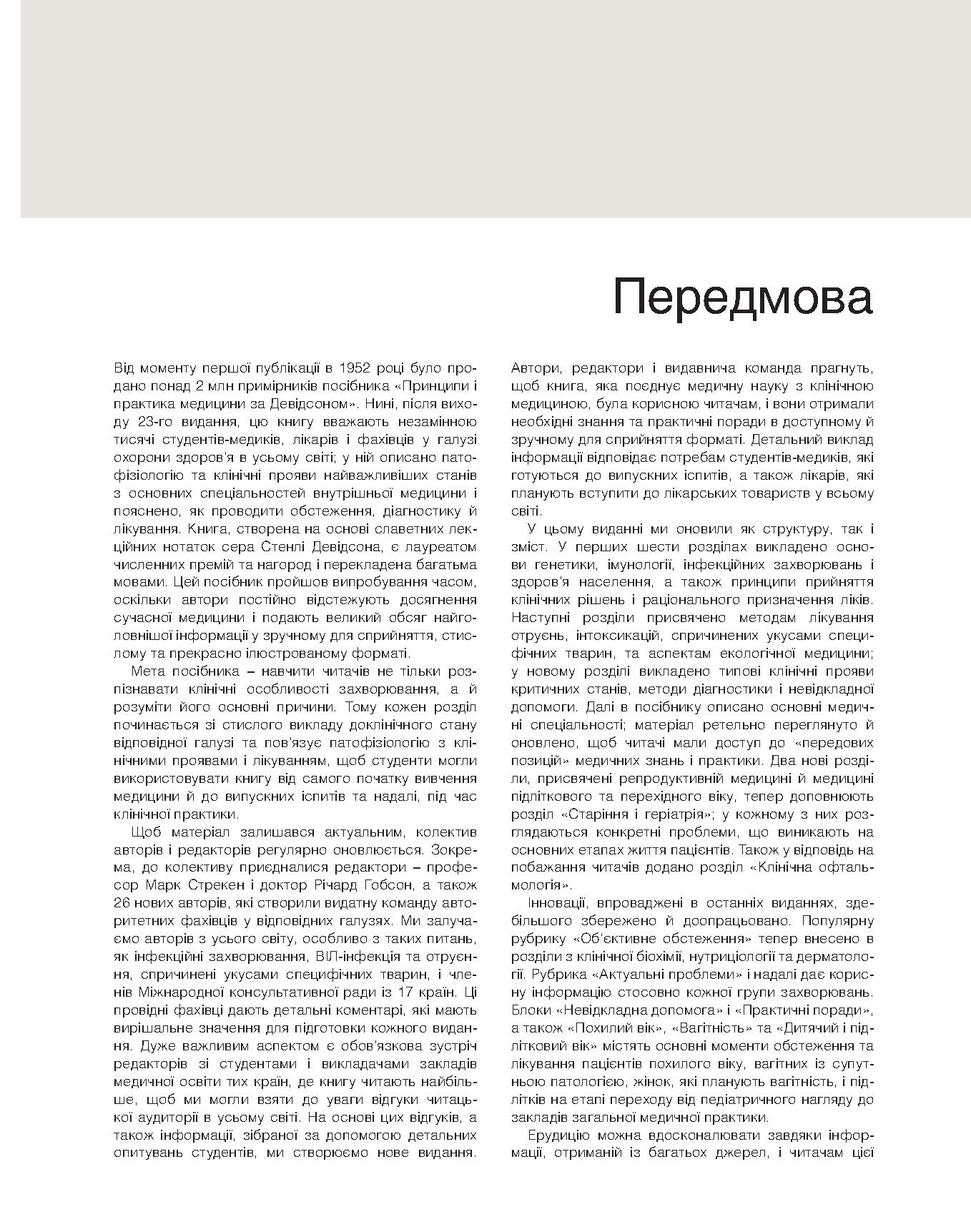Медицина за Девідсоном. Принципи і практика. У 3 томах. Том 1 — фото 13
